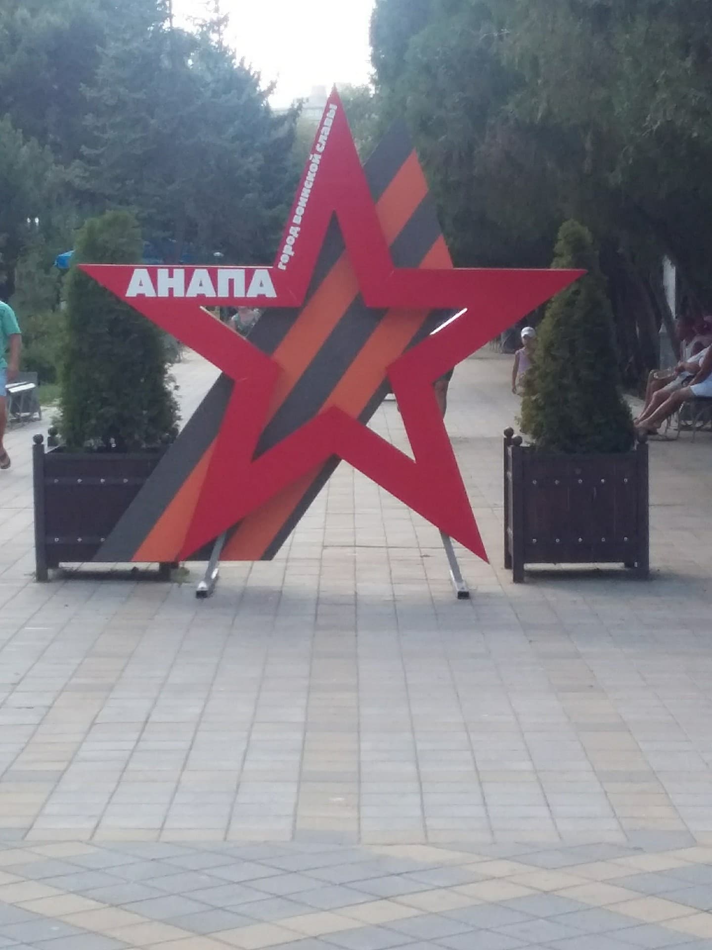 парк