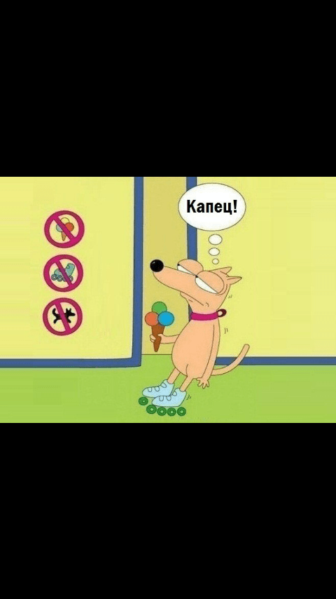 капец