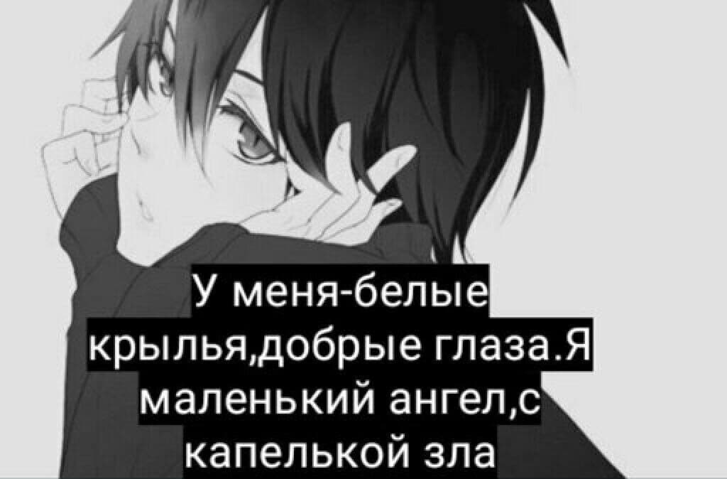 Я маленький ангел с капелькой зла
