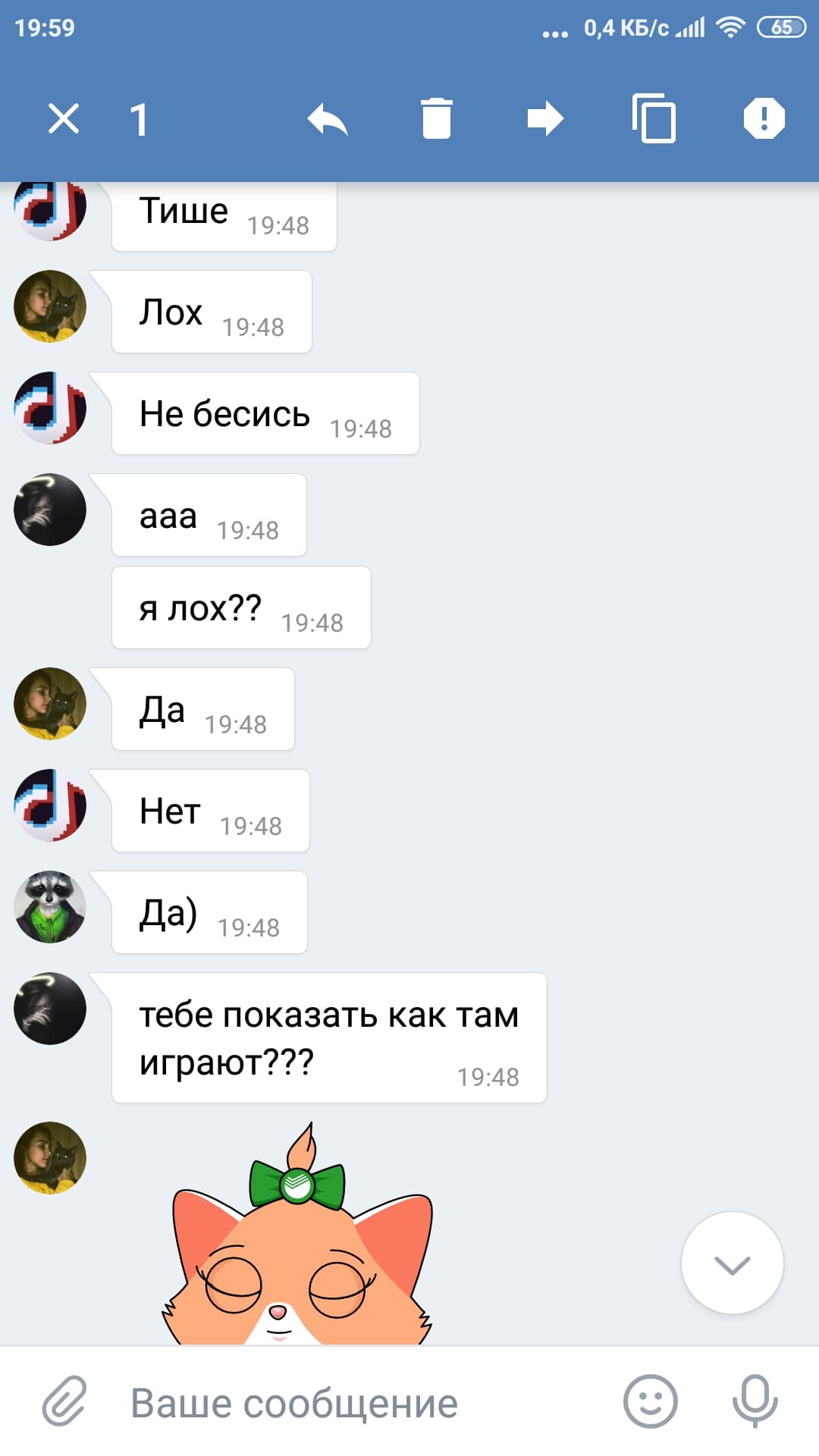 беседа