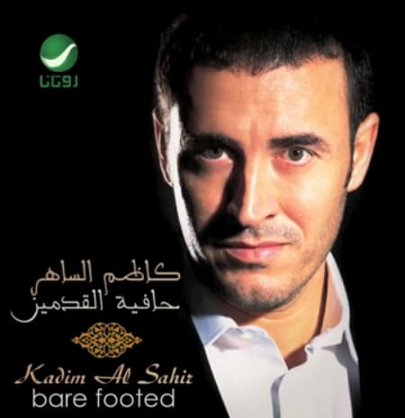 كاظم الساهر