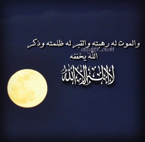 لا اله الا الله