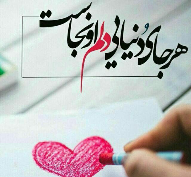 عشقم