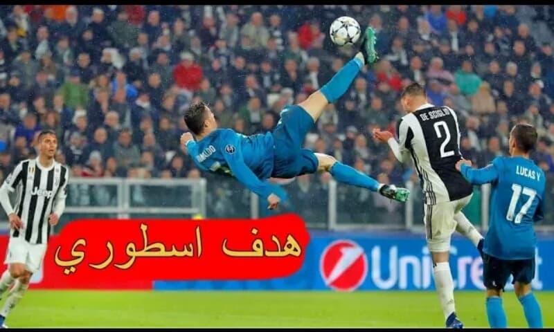 هدف اسطوري