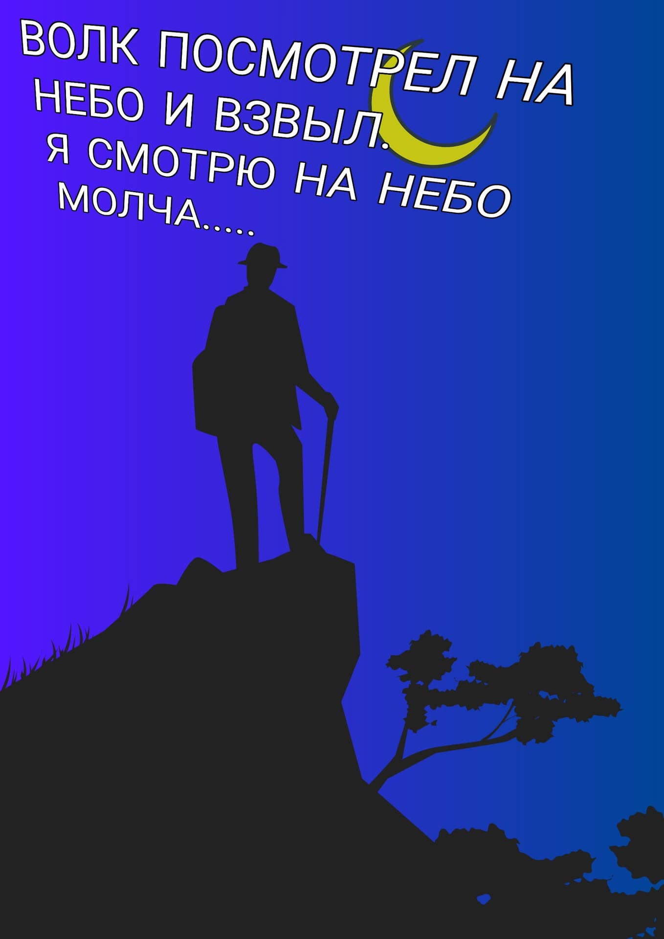 ночь ?