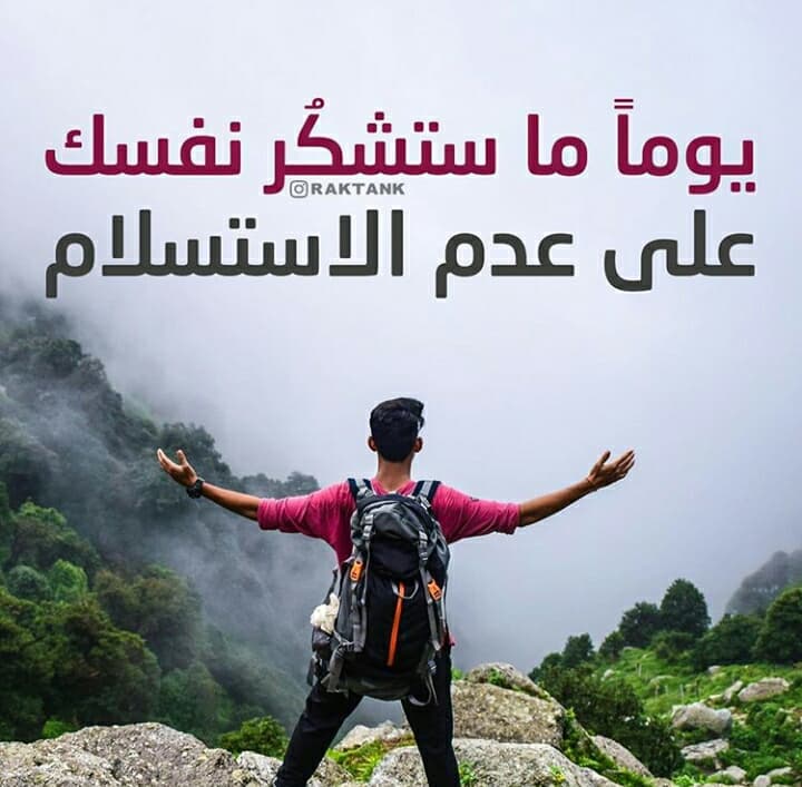 لا للاستسلام