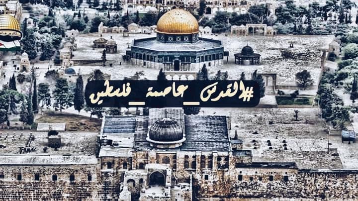 القدس إسلامية عربية