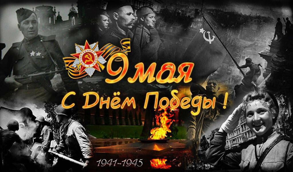 9мая
