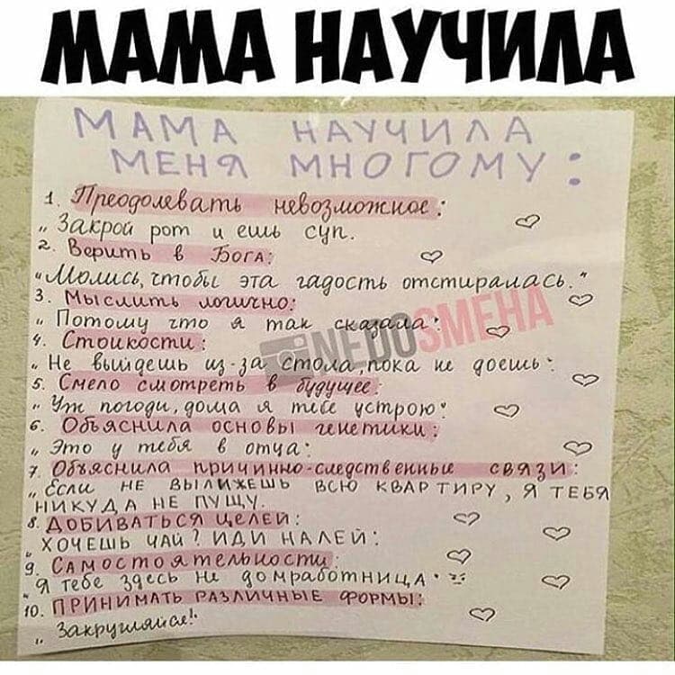 мама научила