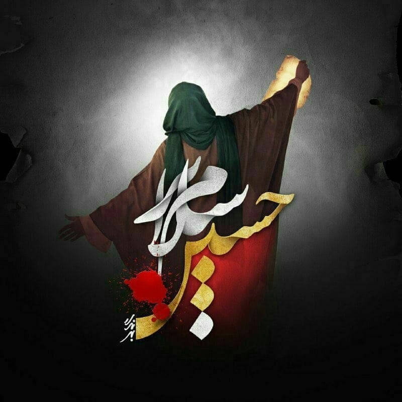السلام عليك يا ابا عبدلله