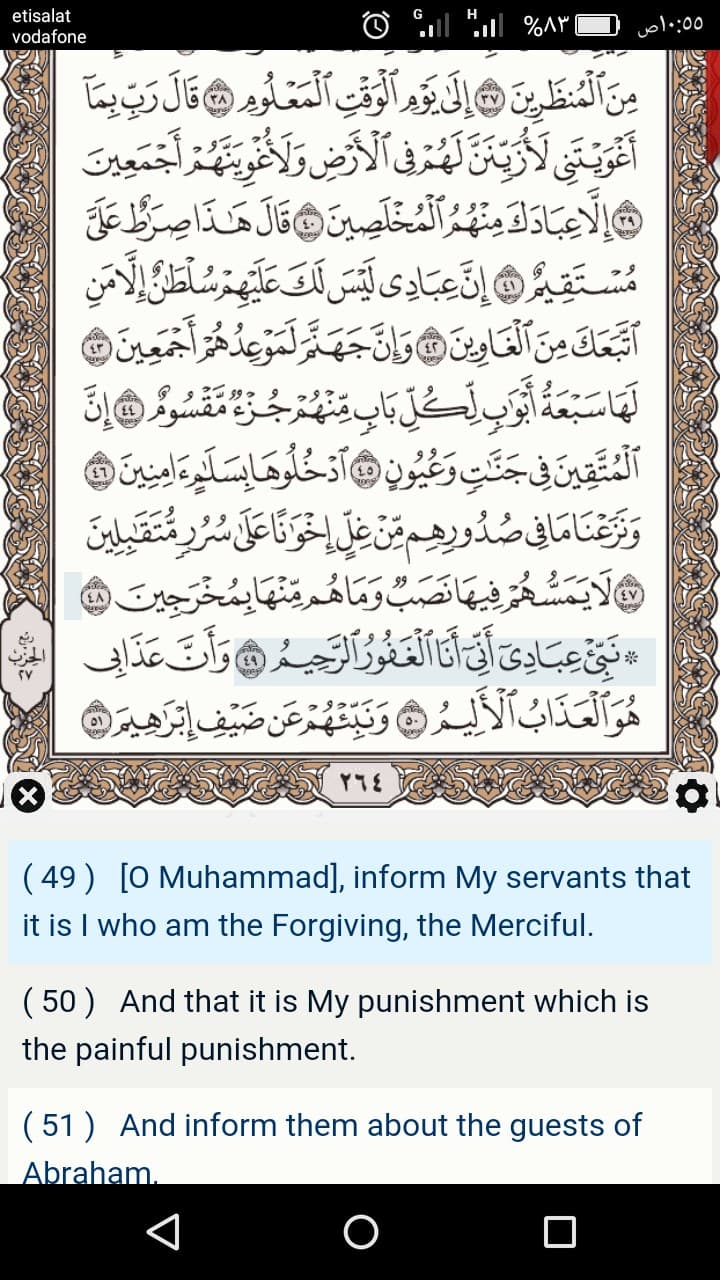 القرآن الكريم